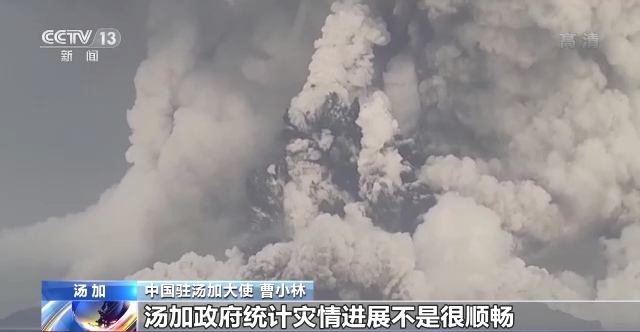 中国大使：在汤加主岛的1000多名中国公民都平安