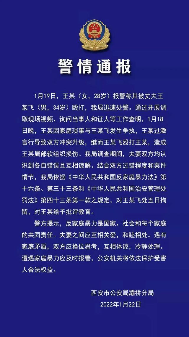 西安家暴事件知情人：妻子也打了丈夫 但只放了自己被打视频