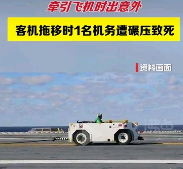 青岛航空客机拖移时1机务遭碾致死