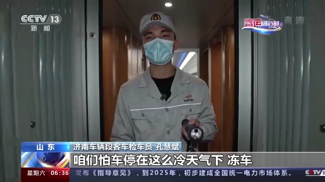 守护春运“绿巨人” 他们是寂静站台上的孤夜打温人