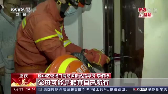 新春走基层丨山城“红门”里的热血青年