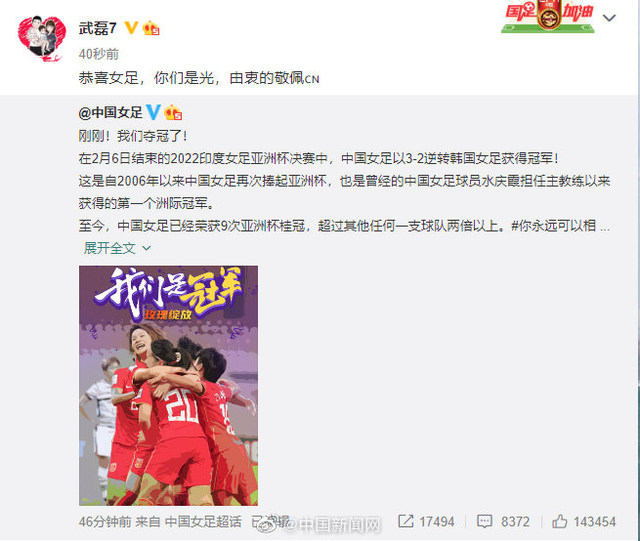武磊、韦世豪等男足球员祝贺女足夺冠 中国足协：如果信仰有颜色，那一定是中国红！