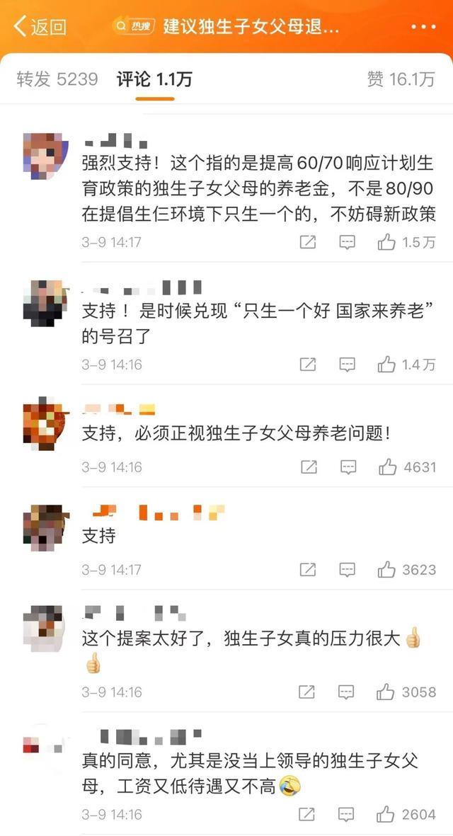 人大代表建议独生子女父母退休金上调10-20% 允许其在子女工作地落户