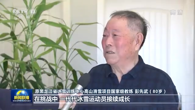 联播丨两个奥运同样精彩 凝聚信心一起向未来