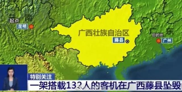 波音中国回应东航客机坠毁事故 黑匣子搜寻遇困难