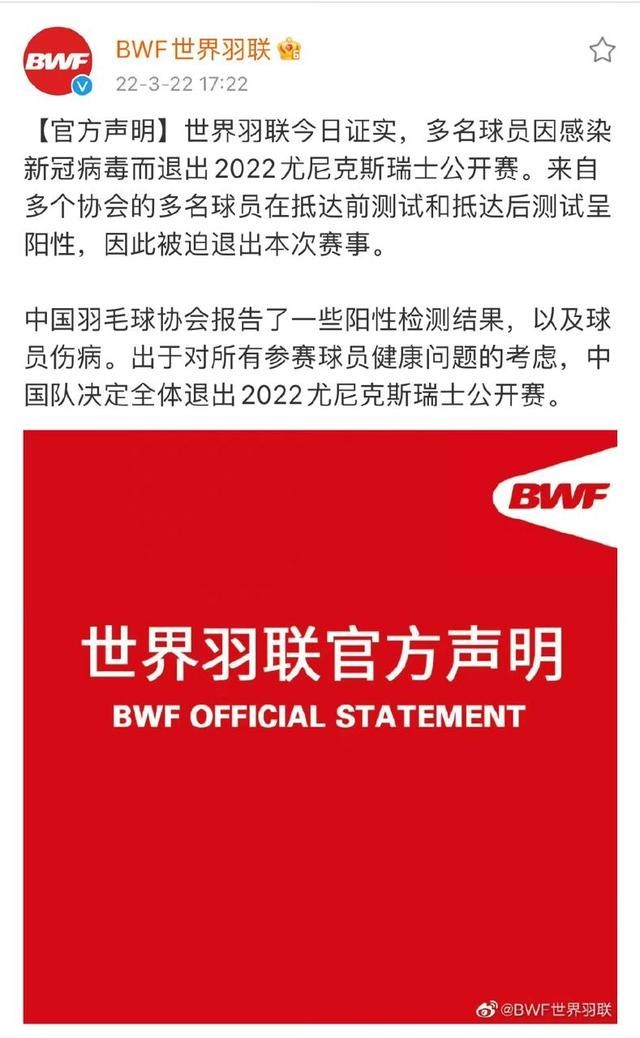 部分中国羽毛球队员新冠阳性