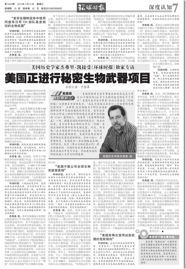 美历史学家：美国正进行秘密生物武器项目
