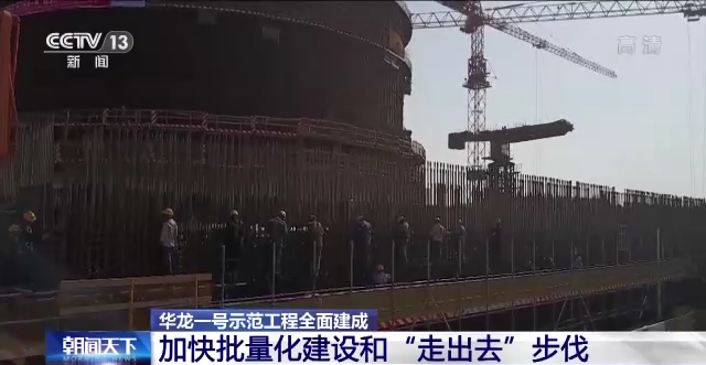 带动中国核电“走出去” 华龙一号成为我国新“名片”