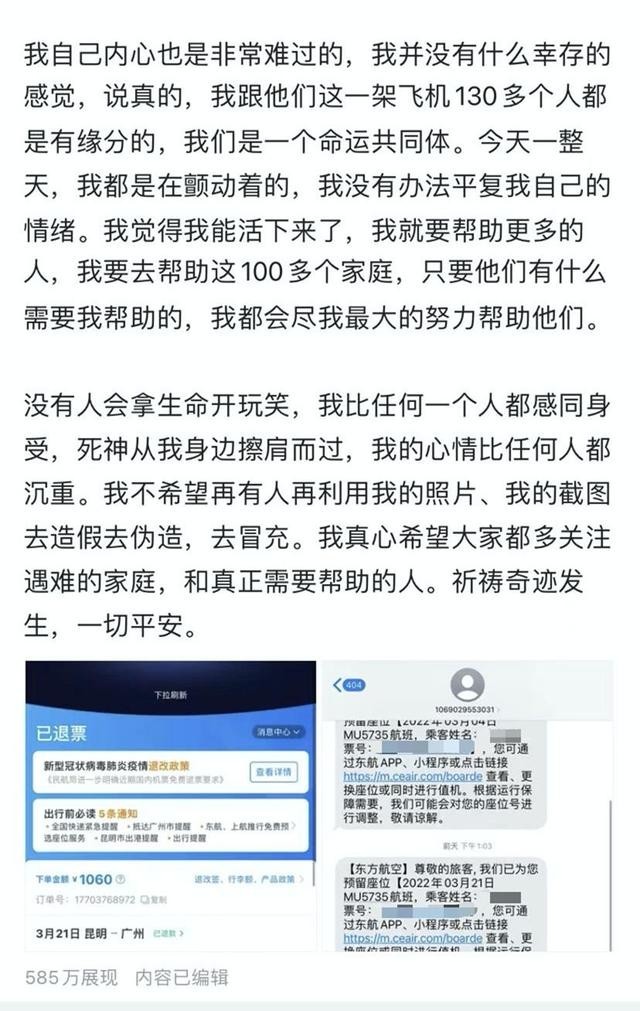 被网暴的MU5735退票乘客发声