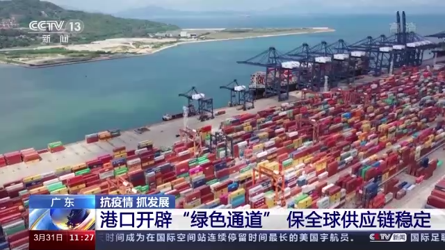 抗疫情 抓发展!各地各部门多举措维护全球产业链供应链稳定