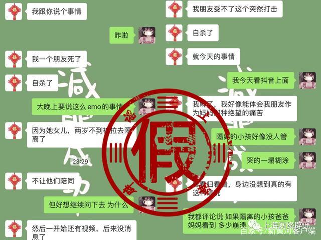 官方澄清上海2岁女孩妈妈因女儿隔离治疗自杀 母女已在一起