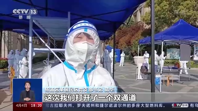 记者探访上海全市核酸如何进行