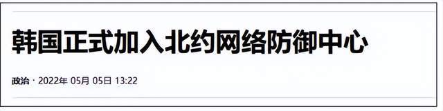 晚报 | 北京新增本土感染者39例、韩国加入北约网络防御中心