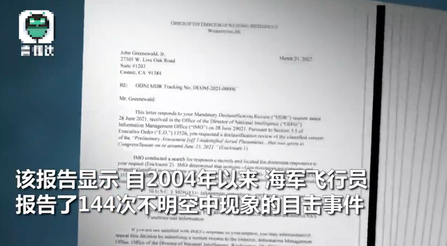 美国50年来首次披露UFO影像