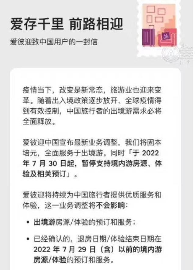 Airbnb将关闭中国大陆业务