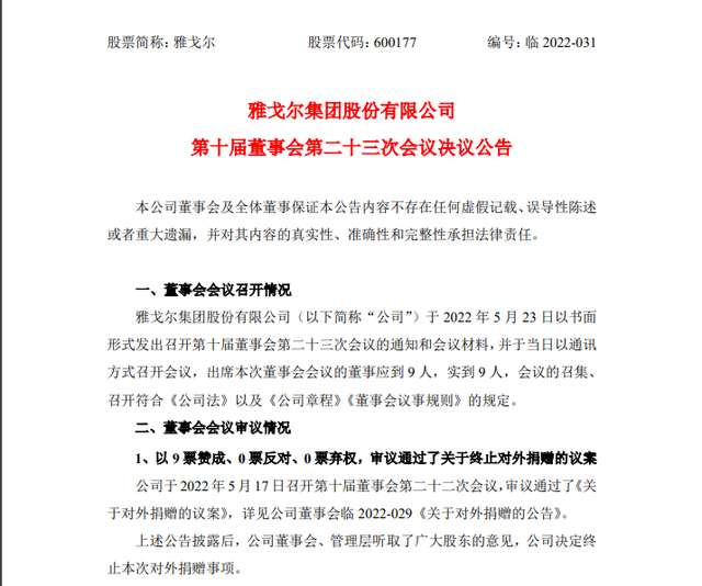 雅戈尔终止捐赠普济医院及相关资产