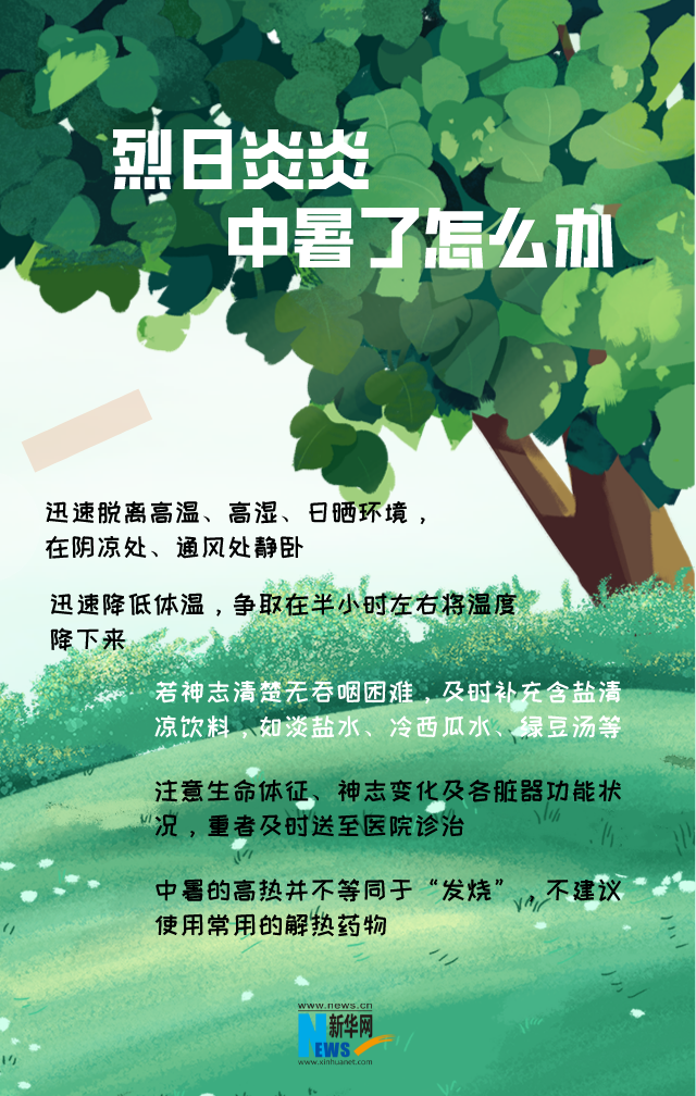 夏季科学防暑，这五个认识误区要避开