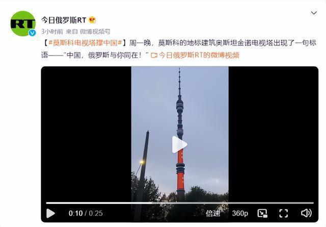 莫斯科电视塔播放“与你同在”撑中国？俄媒回应