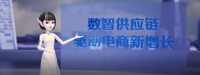 京东云亮相第二届中国新电商大会：数智“新基建”助力消费潜能释放