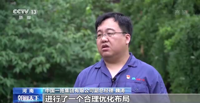 中国一拖集团有限公司副总经理魏涛:上半年我们对这400多种产品进行了