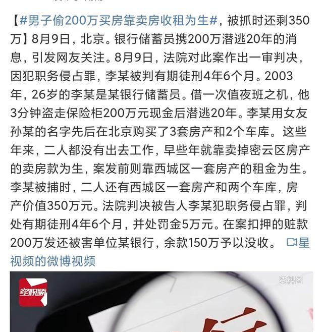 男子20年前偷200万在北京买3套房 靠卖房收租为生 