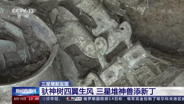 三星堆新发现 猪鼻龙”“四翼小神兽”再现新奇特