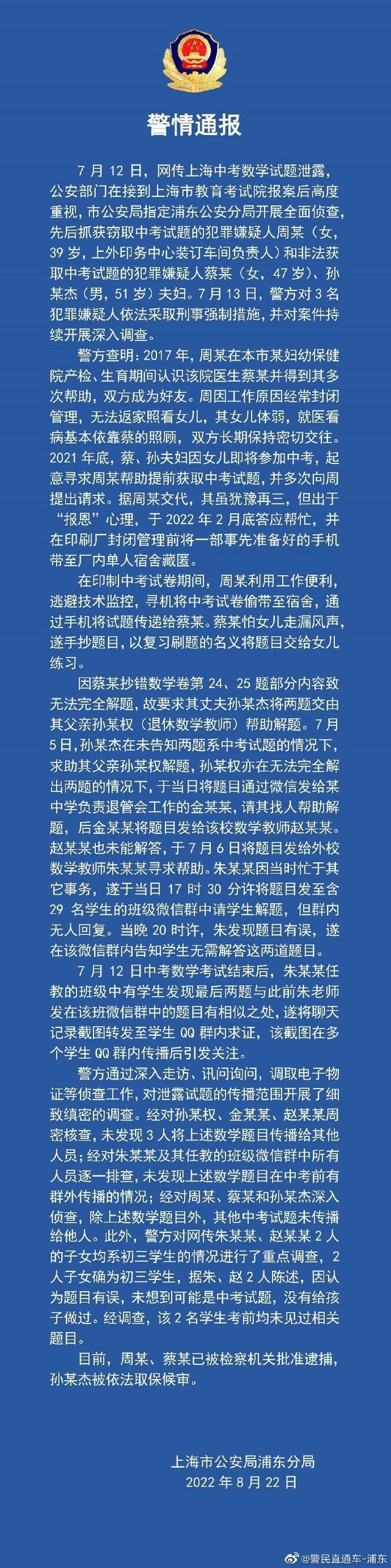 警方通報上海中考數學試題泄露：出于報恩偷帶試卷