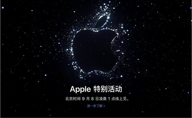 iPhone14来了!苹果官宣发布会时间：9月8日1点不见不散