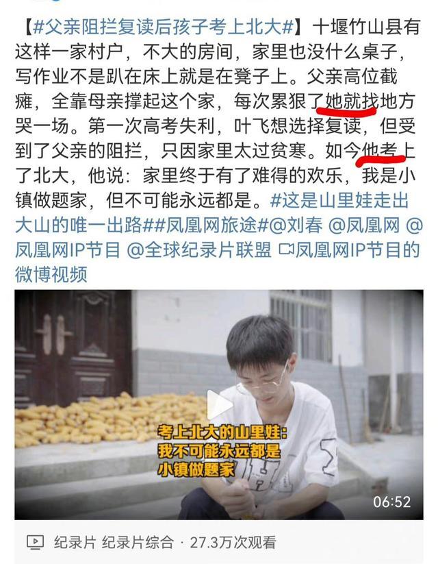 小镇做题家又怎样！父亲阻拦复读后孩子考上北大