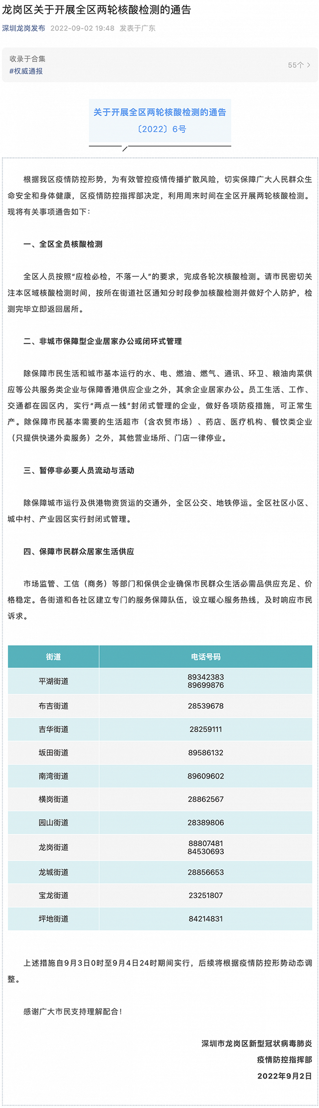 深圳6区公交地铁停运：小区封闭管理 企业居家办公