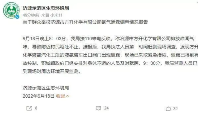 河南一公司氯气泄漏 致村民呕吐不止