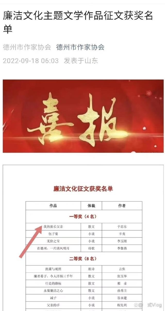《我的县长父亲》获奖信息遭删除