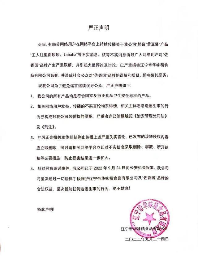 公司回应工人往黄豆酱里大小便 发酵罐3层楼高，你敢蹲上去吗？