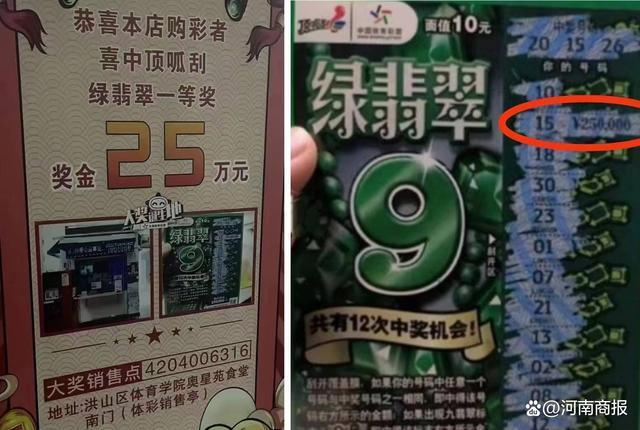 武汉一大学生在校买彩票中25万，彩票站关停？工作人员称已兑奖