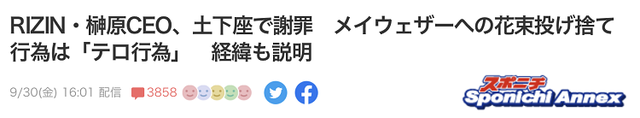 日政客“暴露日本人耻辱”之举后，赛事主办方下跪15秒道歉，引争议
