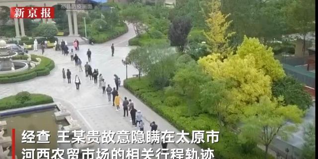 核酸阳性男子隐瞒行程回家给女儿办婚礼 山西警方：已被立案