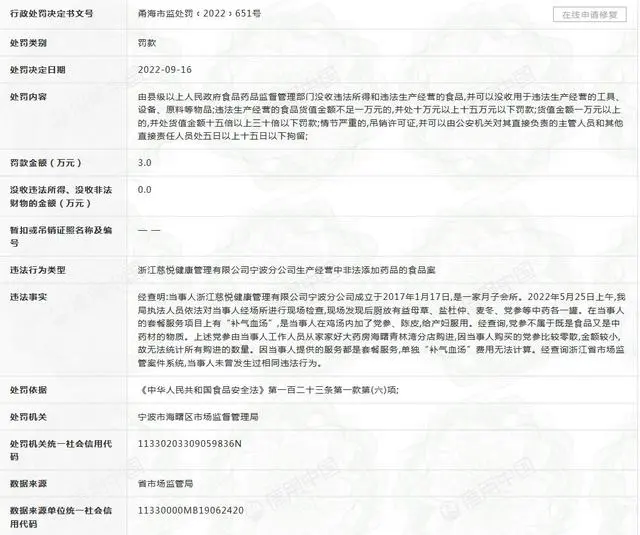 “药食同源”你了解多少？月子中心因在鸡汤里加党参被罚3万
