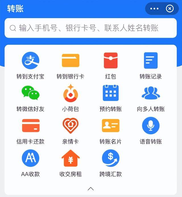 支付宝已支持给微信QQ好友转账 网友：有格局