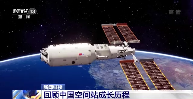 回顾中国空间站成长历程