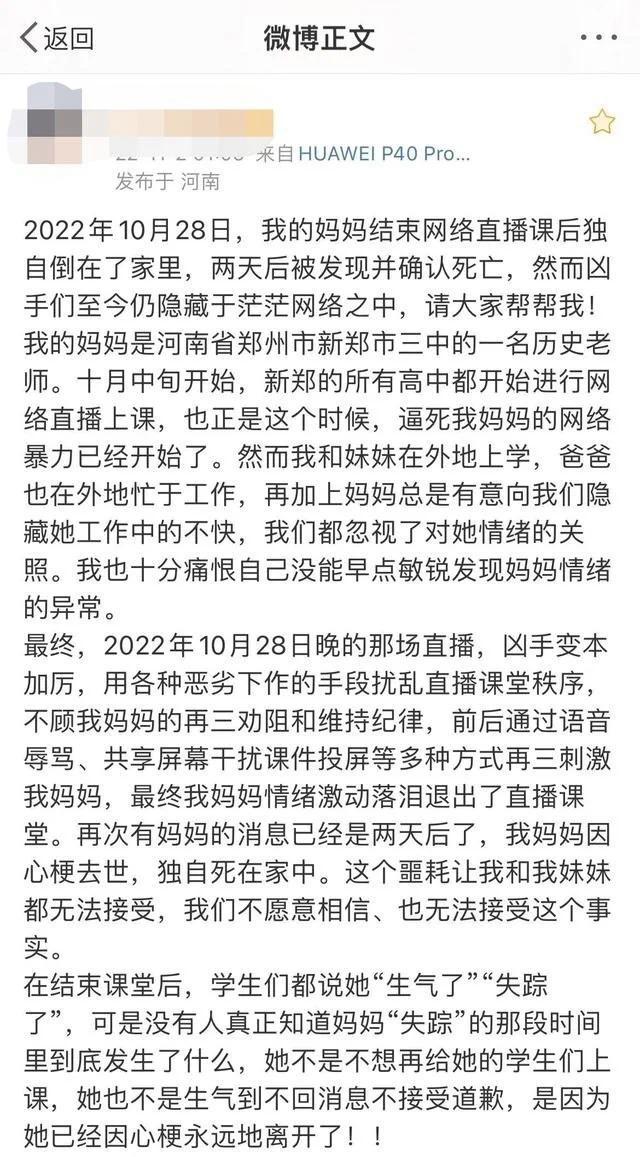 疑女教师网课入侵者发声:骂人有钱 1单收费不超10元
