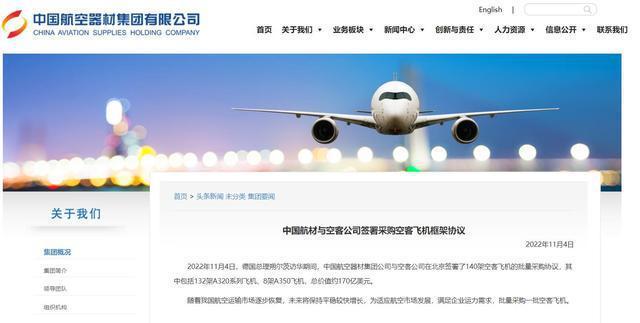 中国向空客公司采购140架飞机，团购更更具价格谈判优势