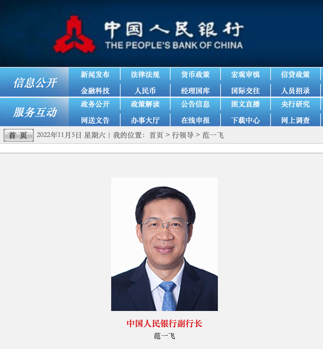 二十大后首虎!央行副行长任上落马，9月还曾出席金融论坛及会议