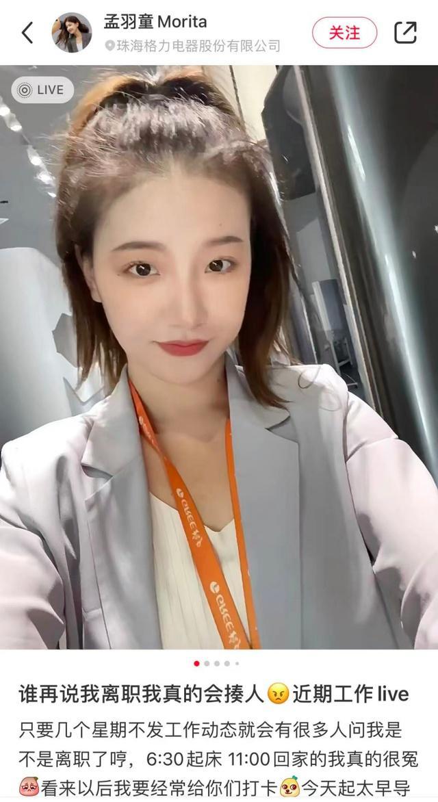 董明珠秘书回应“被移出格力通讯录” 再说我离职就要揍人了
