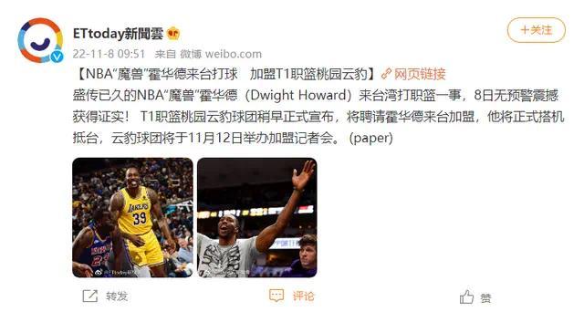 “魔兽”霍华德加盟中国台湾联赛 此前传上海男篮或将其签下
