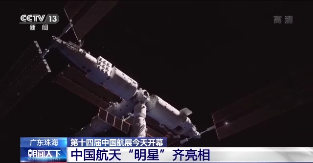 第十四届中国航展开幕 中国航天“明星”齐亮相