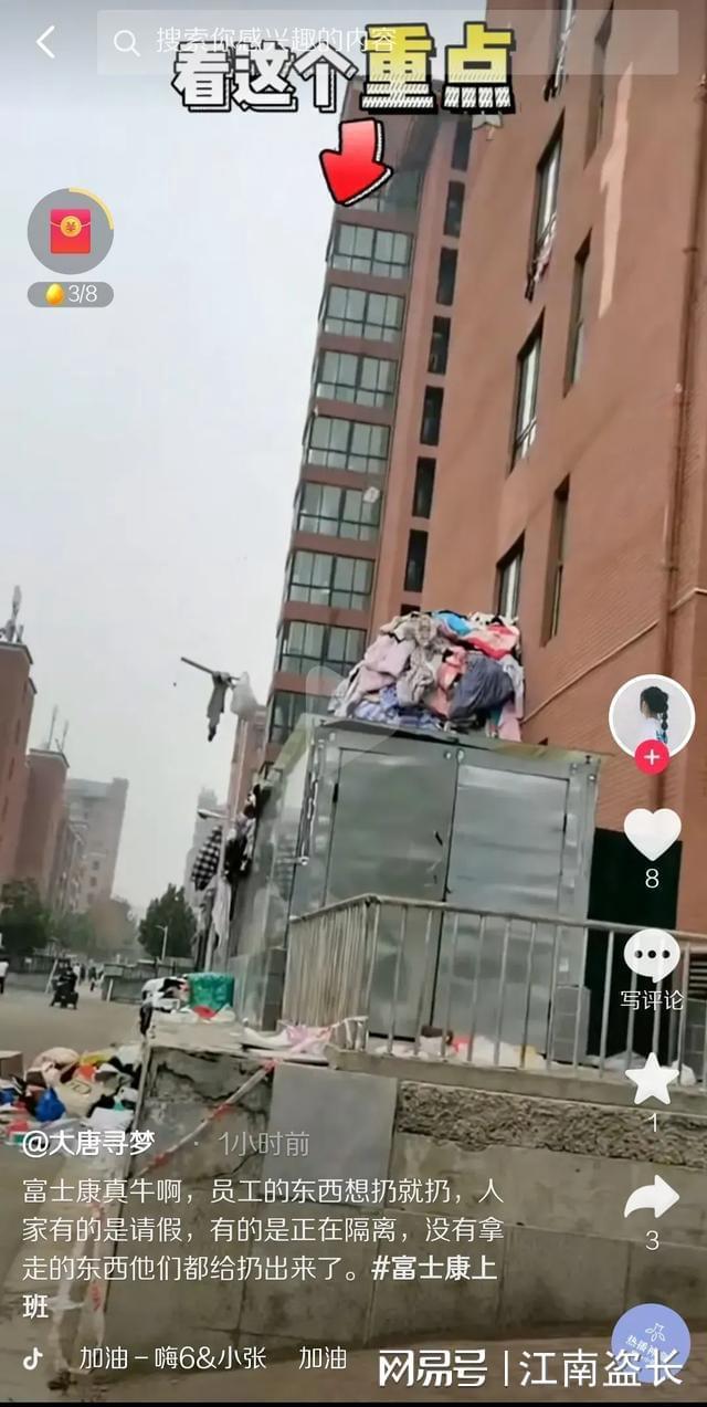 郑州富士康宿舍个人物品堆积如山 为腾房直接丢弃