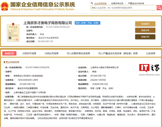 刘强东转让1号店关联公司45%股份 副总裁缪钦受让 