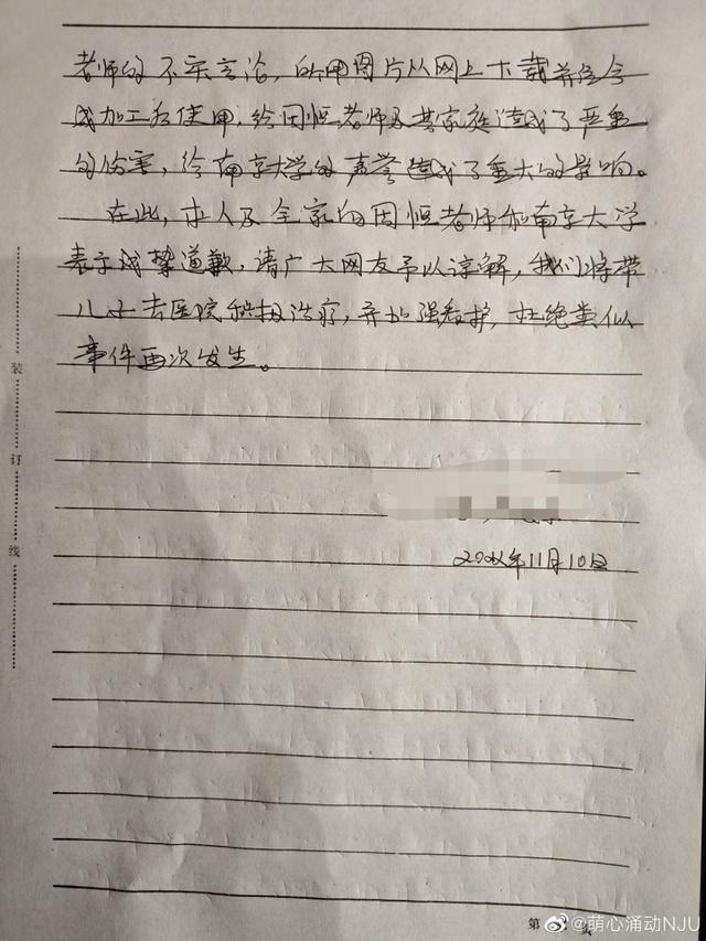 如何看待南大教师致女学生流产 疑举报人母亲道歉