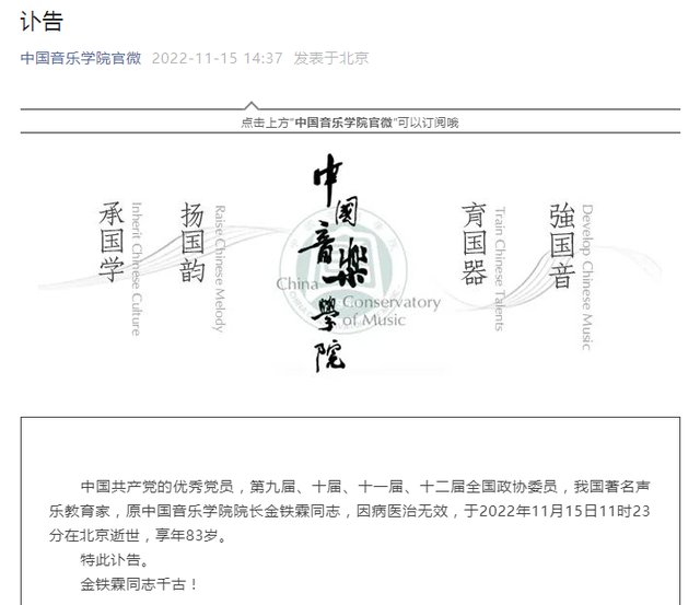 声乐教育家金铁霖去世 学生众多遍布神州大江南北
