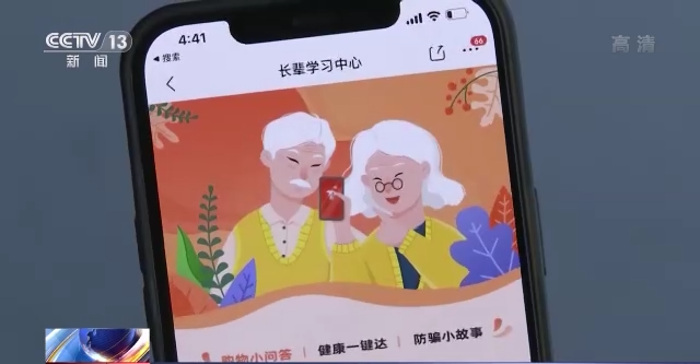 首批“适老化”软件改造完成 涵盖不同应用场景